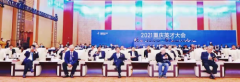《中国长江经济带绿色发展人才报告（2021）》 在渝正式发布