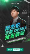 周杰伦绝密Demo访谈首发！尘封18年的创作心声首次披露