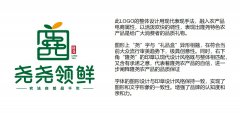 隆尧县农特产品区域公用品牌“尧尧领鲜”正式发布！