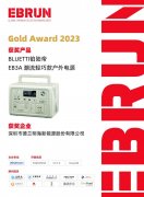 BLUETTI铂陆帝荣获2023EBRUN全球好物Gold Award